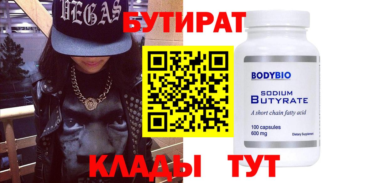 Бутират BDO 33% Сунжа