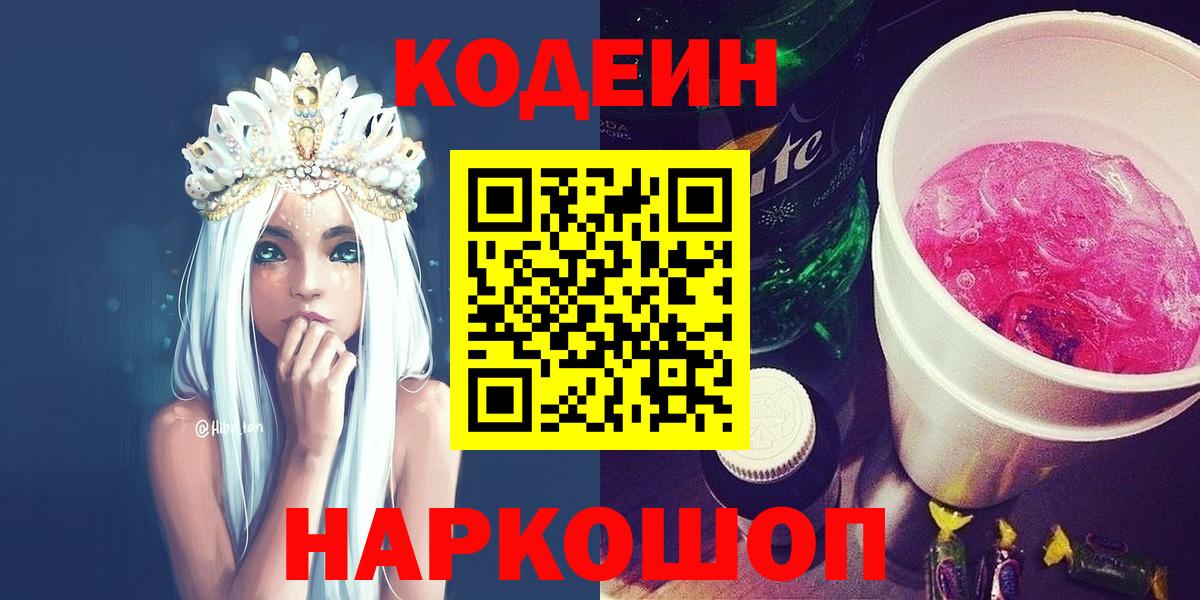 Сунжа  Codein Purple Drank  Вход с VPN 