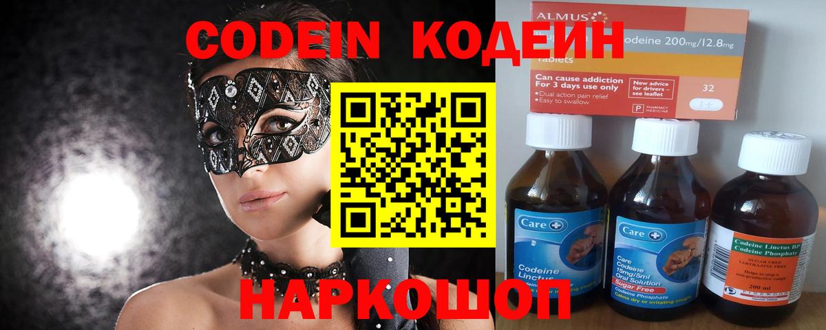 Codein напиток Lean (лин) Сунжа